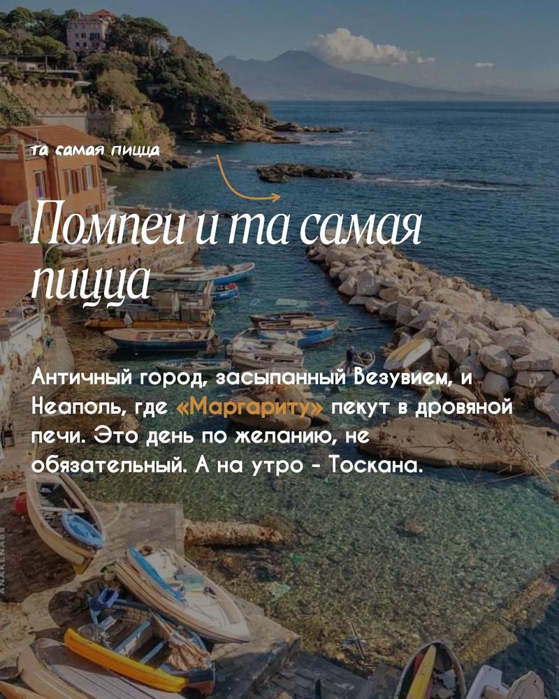 Слайд «Помпеи и та самая пицца», собранный без «Глаза»: текст поверх фото залива