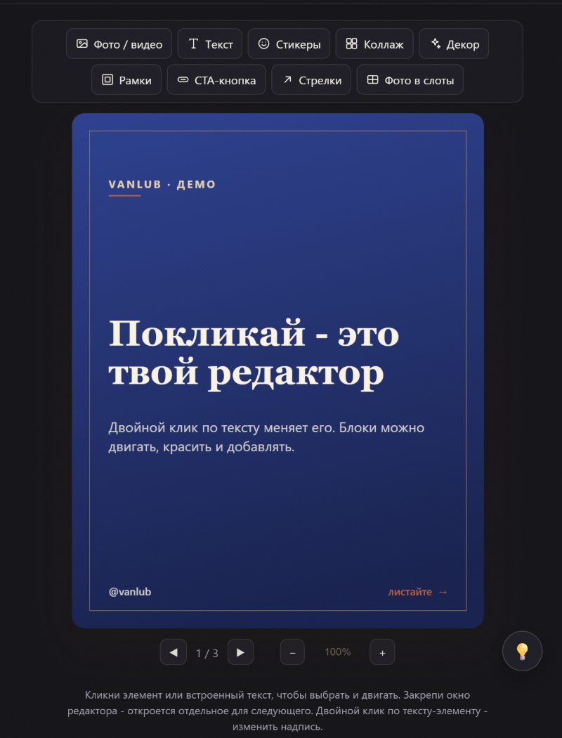 Слайд карусели в конструкторе vanlub: заголовок, текст и подпись на холсте 4:5